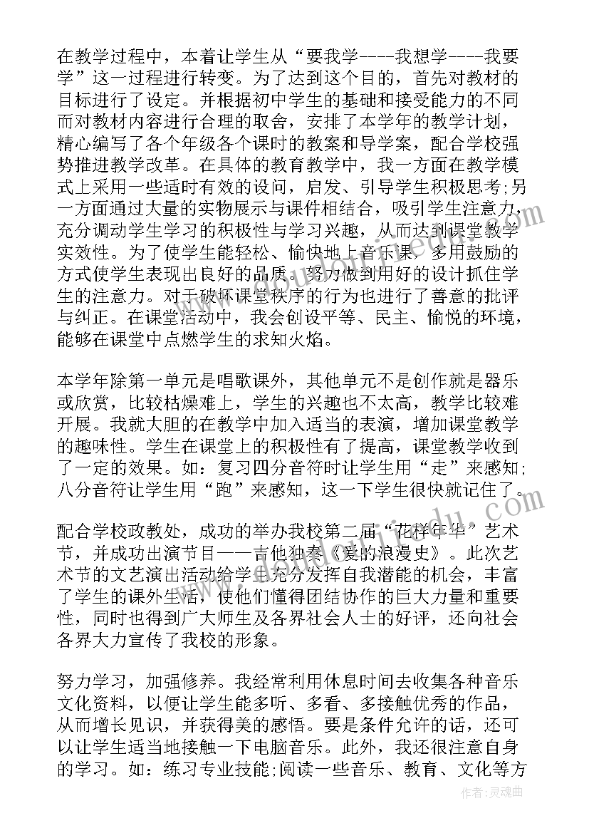 2023年音乐教学反思总结 音乐教师月教学反思(通用5篇)