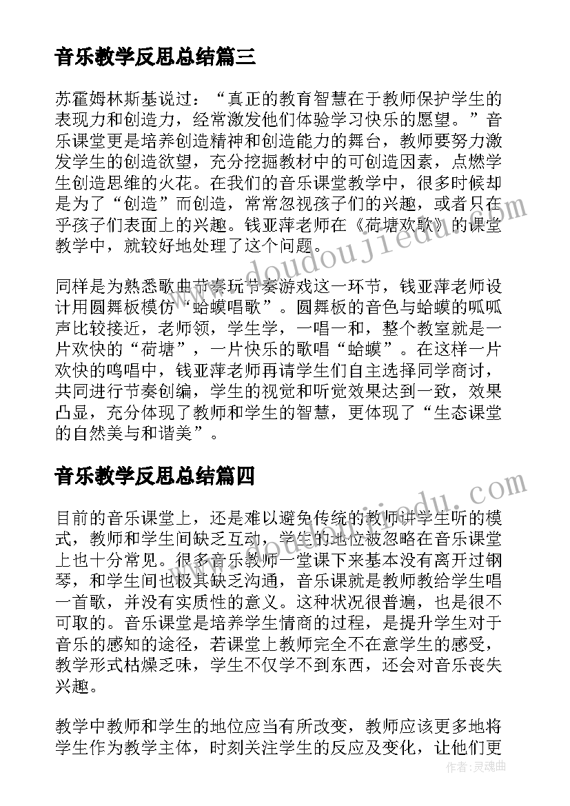 2023年音乐教学反思总结 音乐教师月教学反思(通用5篇)