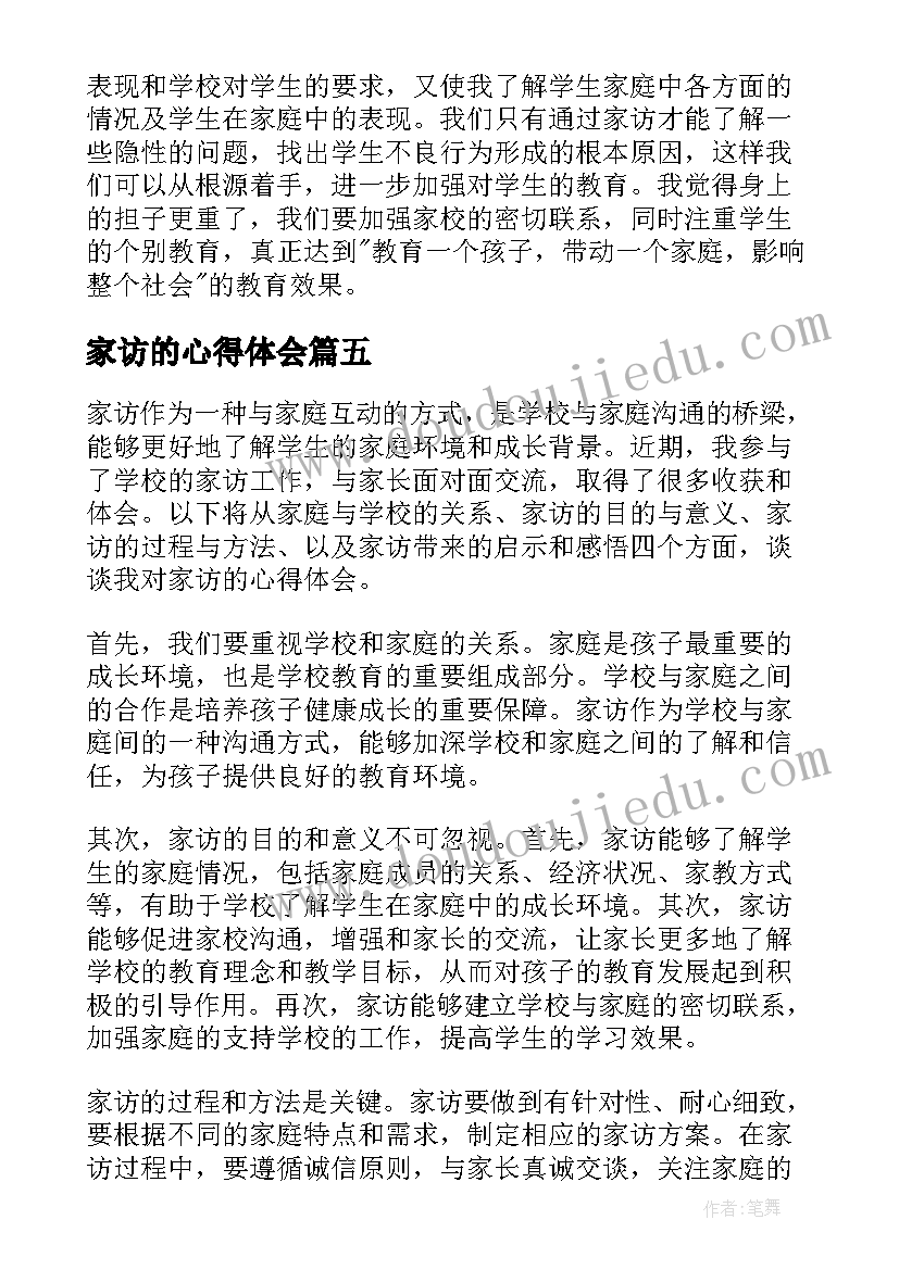 最新家访的心得体会(模板7篇)