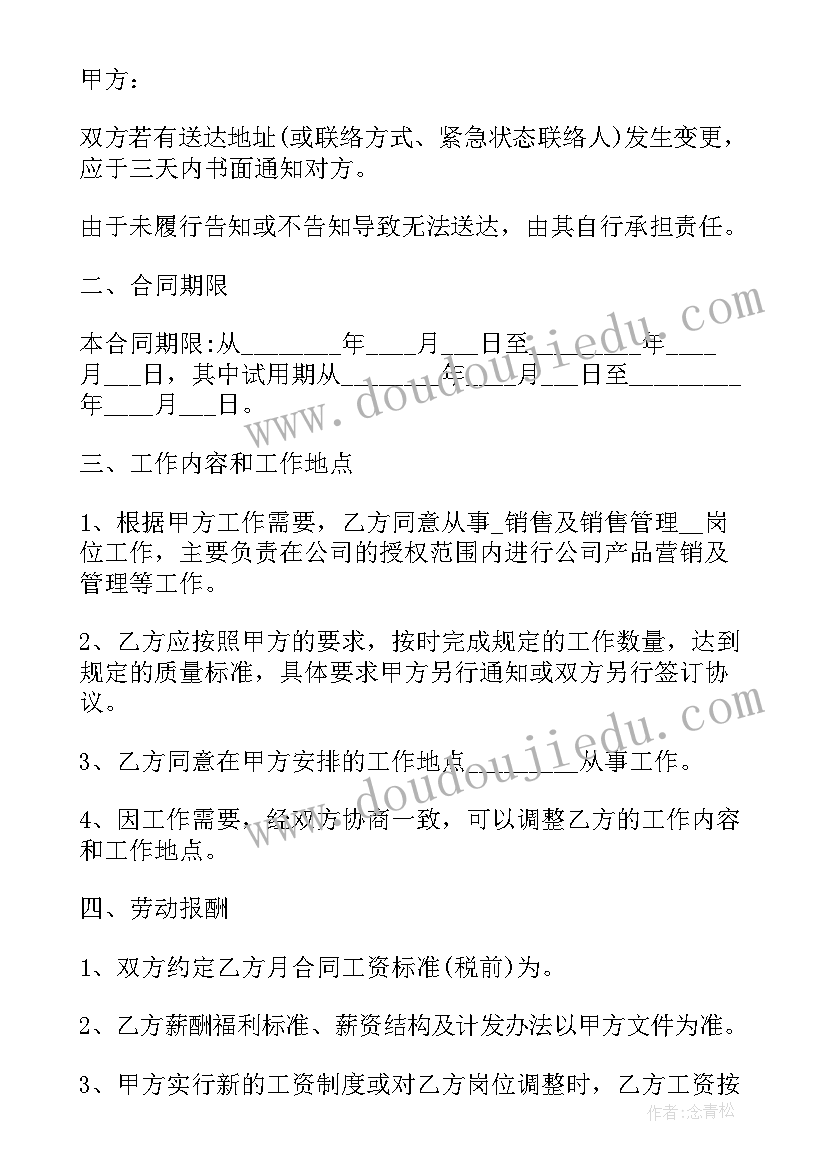 销售业务员合同(实用8篇)