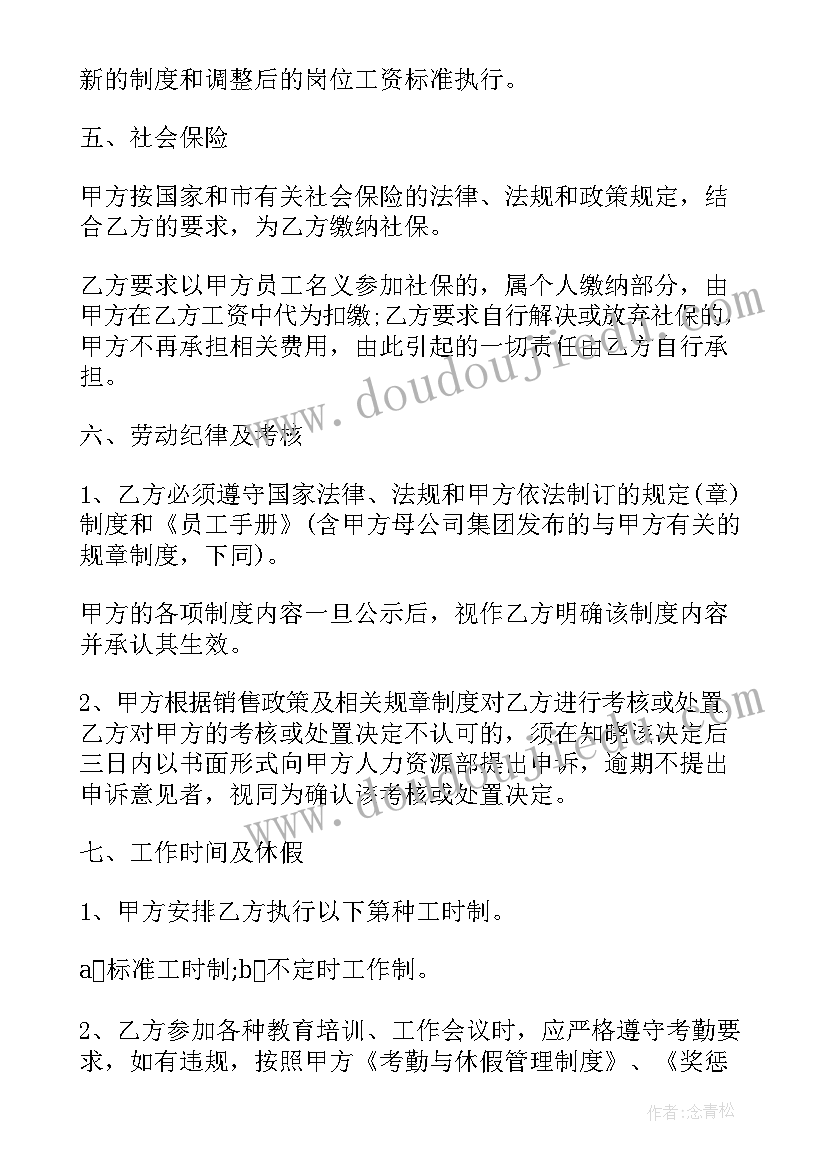 销售业务员合同(实用8篇)