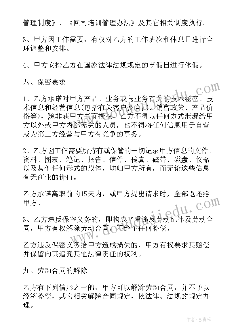 销售业务员合同(实用8篇)