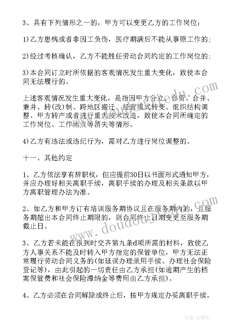 销售业务员合同(实用8篇)