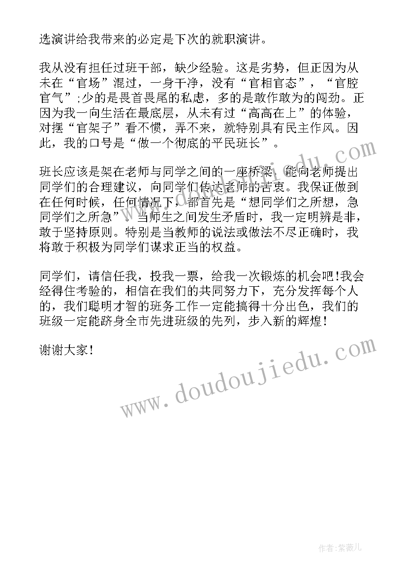 最新竞选高一班干部演讲稿三分钟 高一竞选班干部演讲稿(实用5篇)