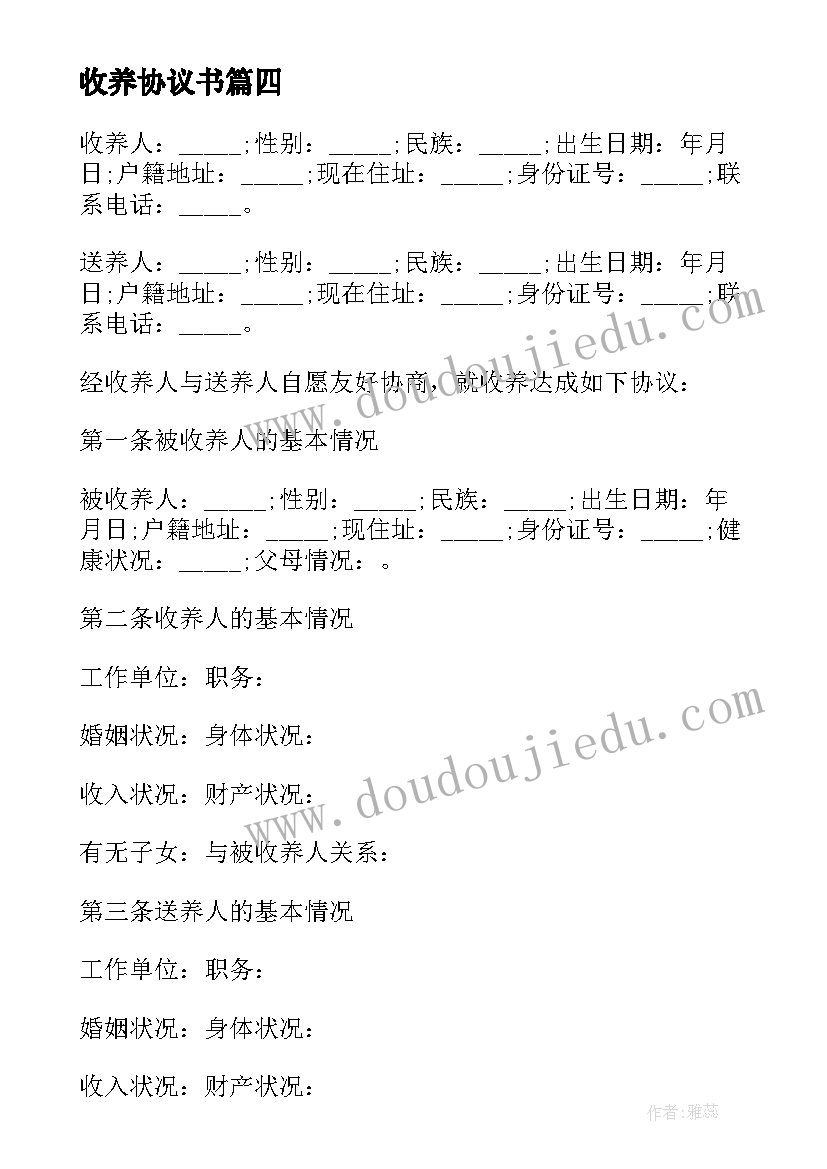 收养协议书(大全10篇)