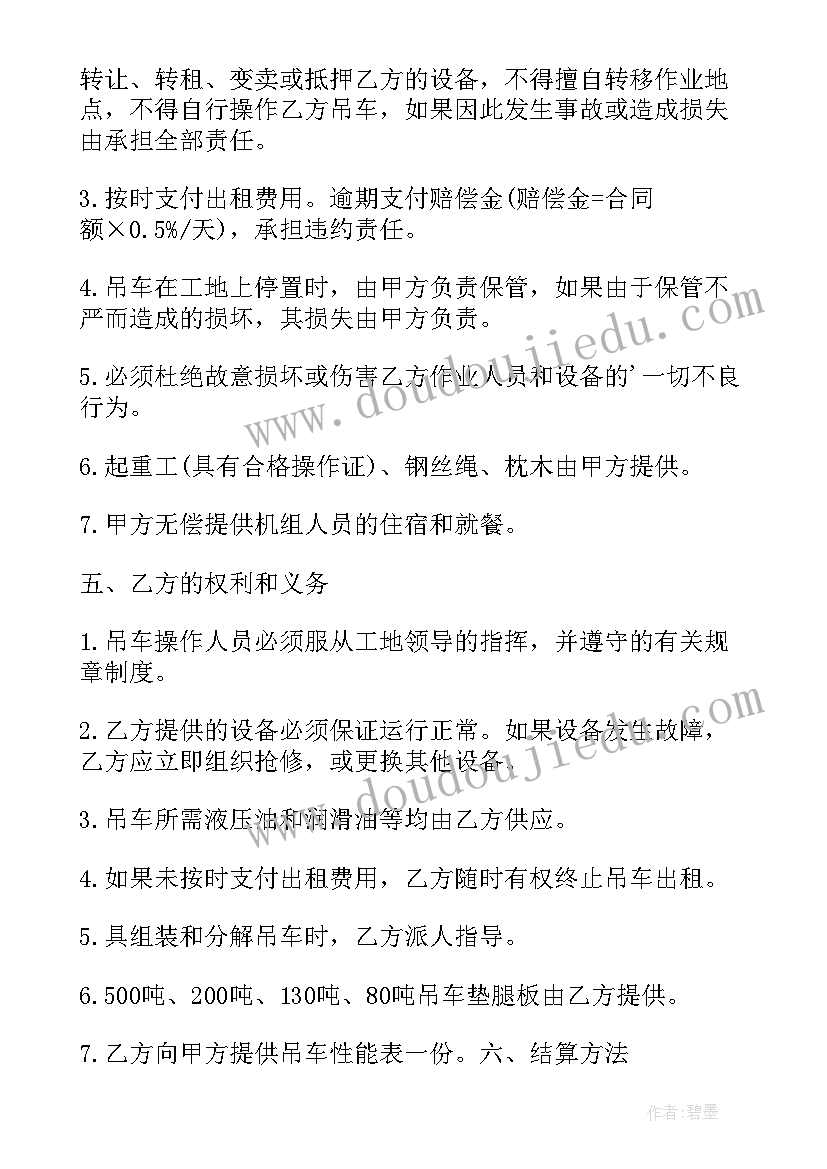 2023年吊车租赁合同电子版免费(通用6篇)