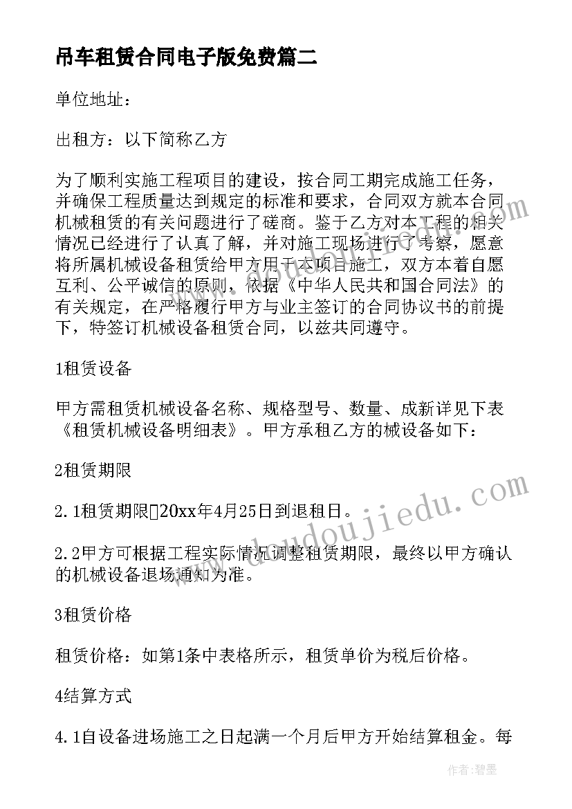 2023年吊车租赁合同电子版免费(通用6篇)