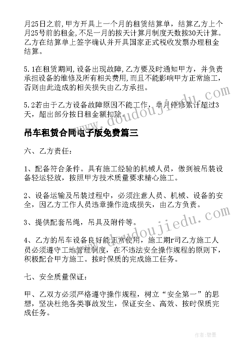 2023年吊车租赁合同电子版免费(通用6篇)