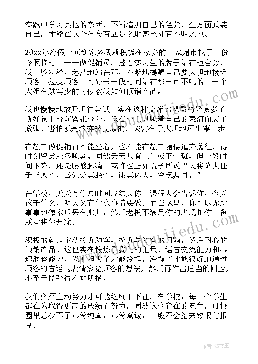 2023年大学生社会实践报告 社会实践报告大学生社会实践报告(优秀8篇)