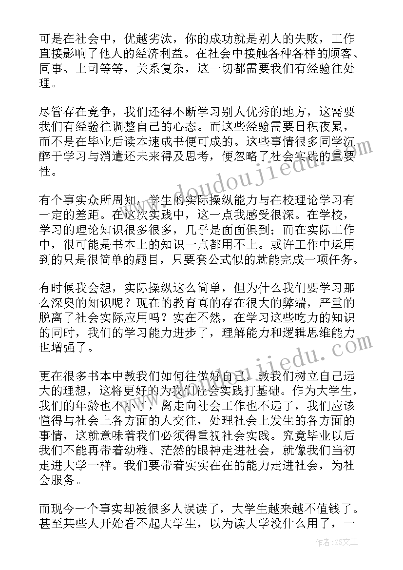 2023年大学生社会实践报告 社会实践报告大学生社会实践报告(优秀8篇)