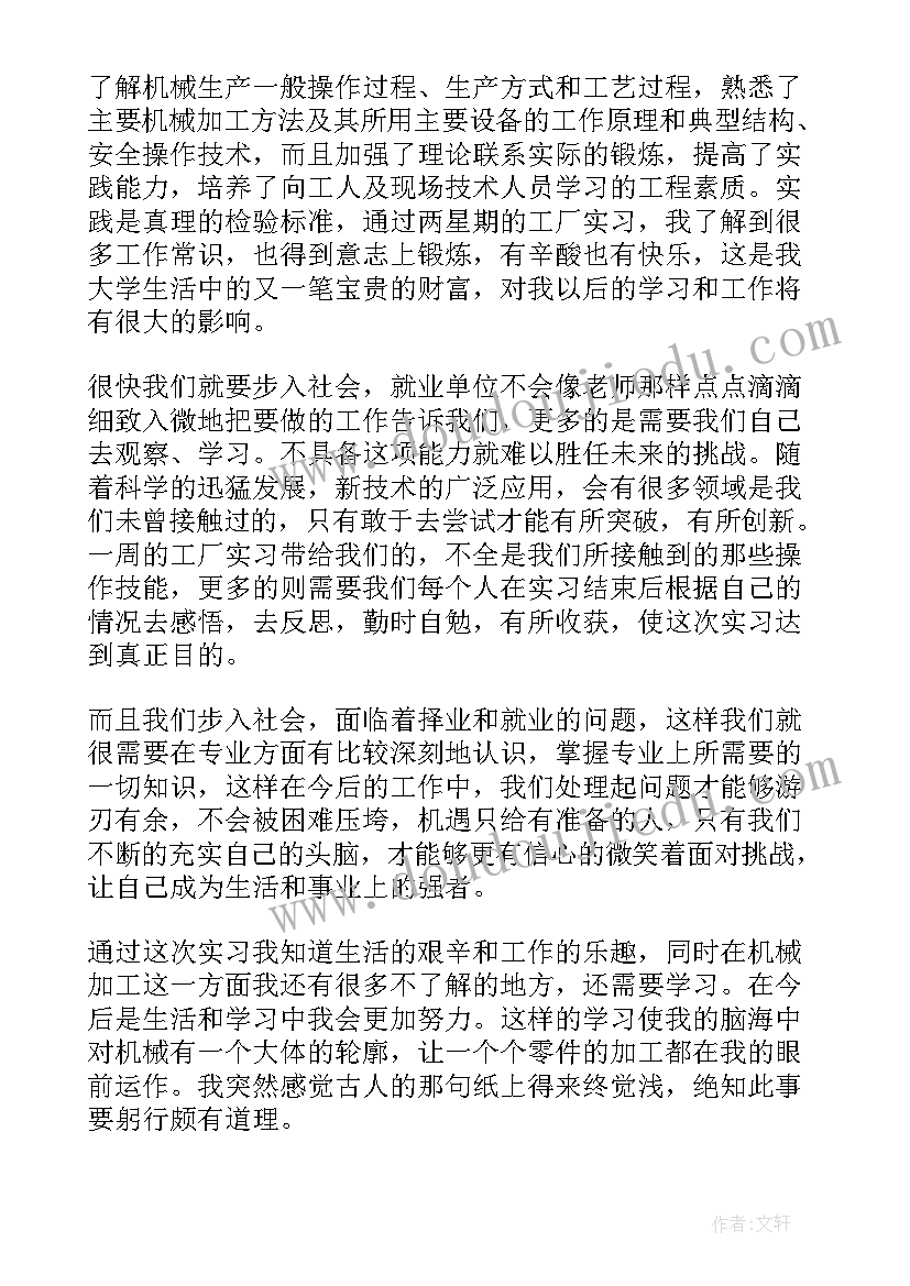 工厂员工心得感受(汇总10篇)