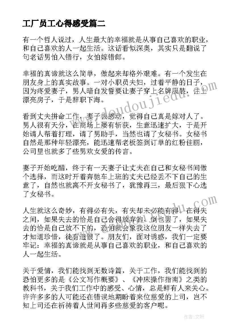 工厂员工心得感受(汇总10篇)