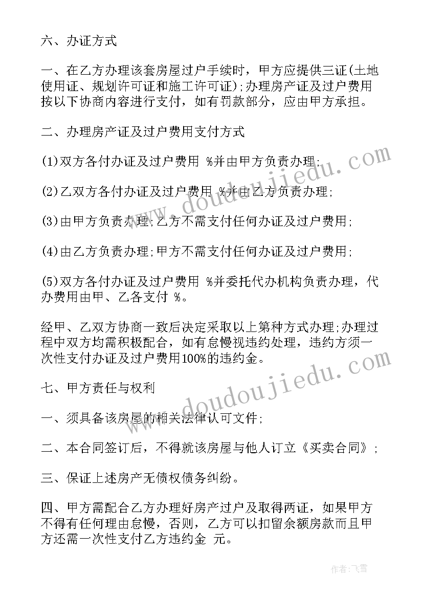 2023年自建房买卖合同(优质9篇)