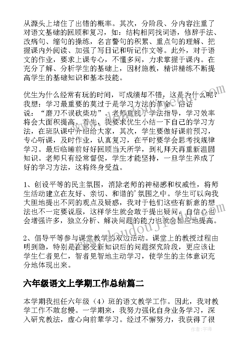 六年级语文上学期工作总结 六年级上学期语文工作总结(通用8篇)