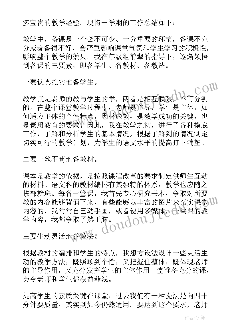 六年级语文上学期工作总结 六年级上学期语文工作总结(通用8篇)