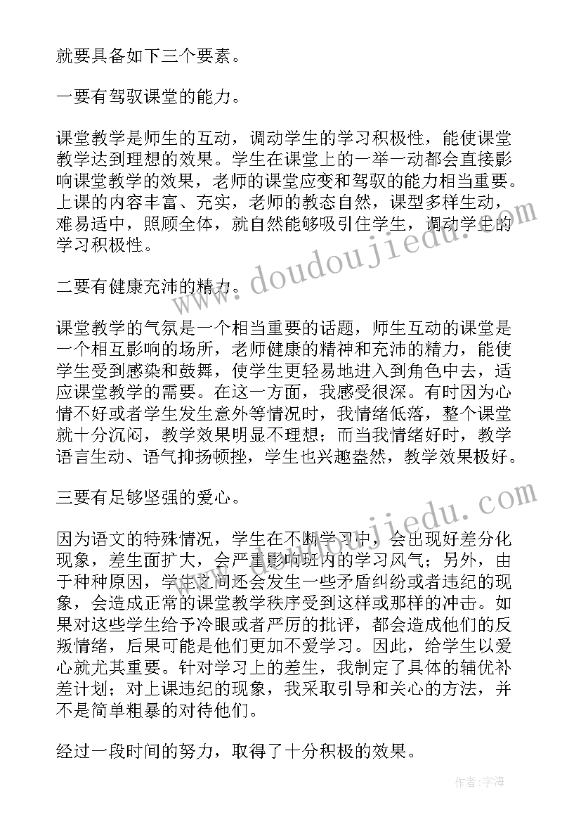 六年级语文上学期工作总结 六年级上学期语文工作总结(通用8篇)