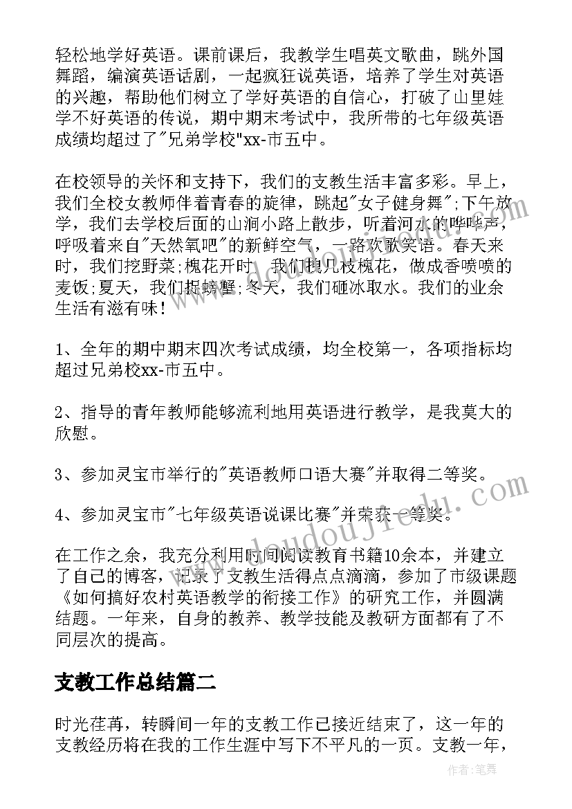 2023年支教工作总结(实用5篇)