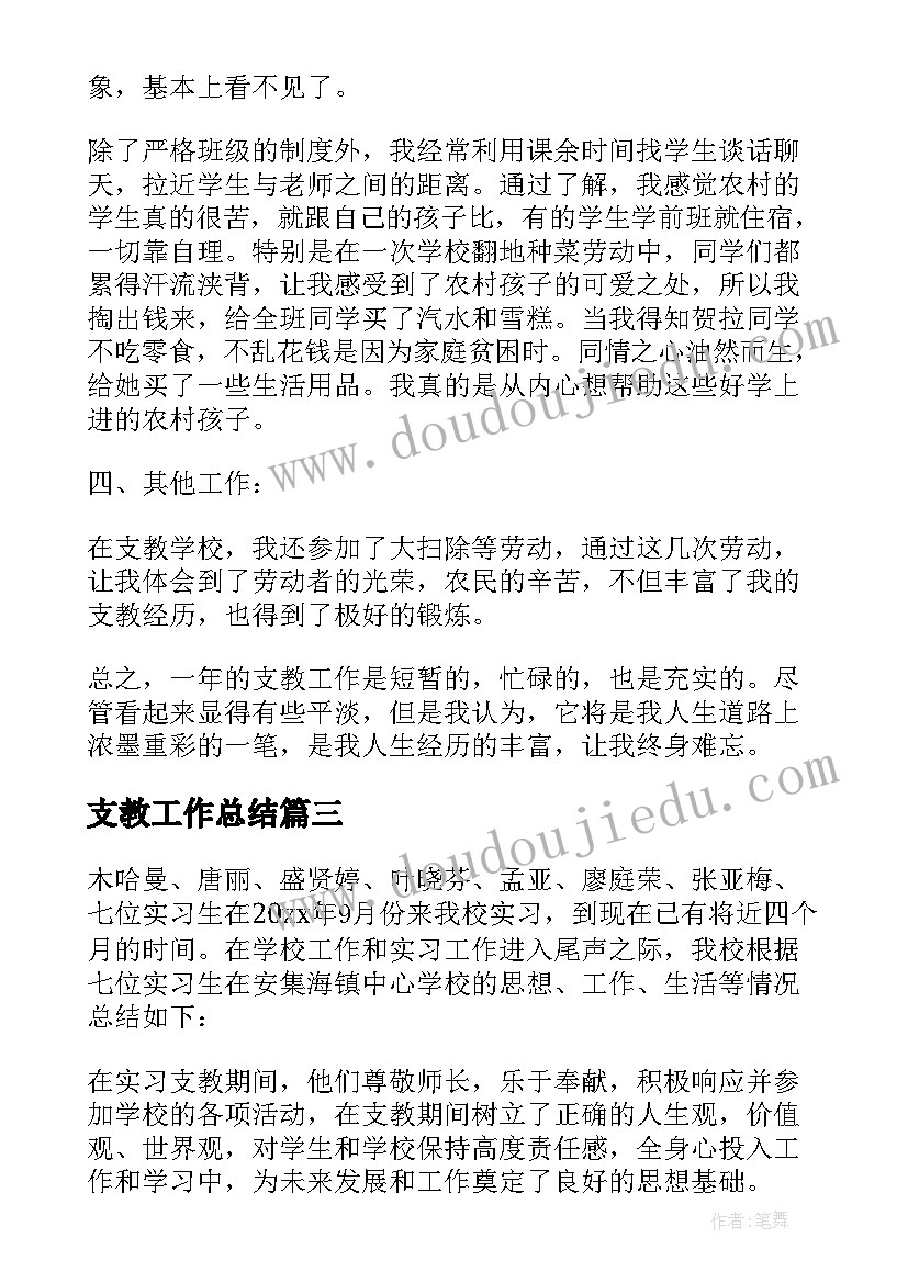 2023年支教工作总结(实用5篇)