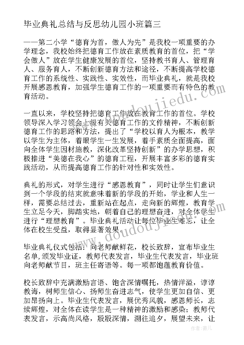 2023年毕业典礼总结与反思幼儿园小班(实用6篇)