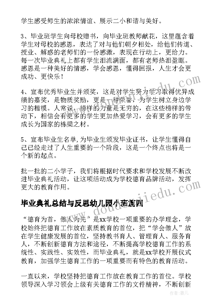 2023年毕业典礼总结与反思幼儿园小班(实用6篇)