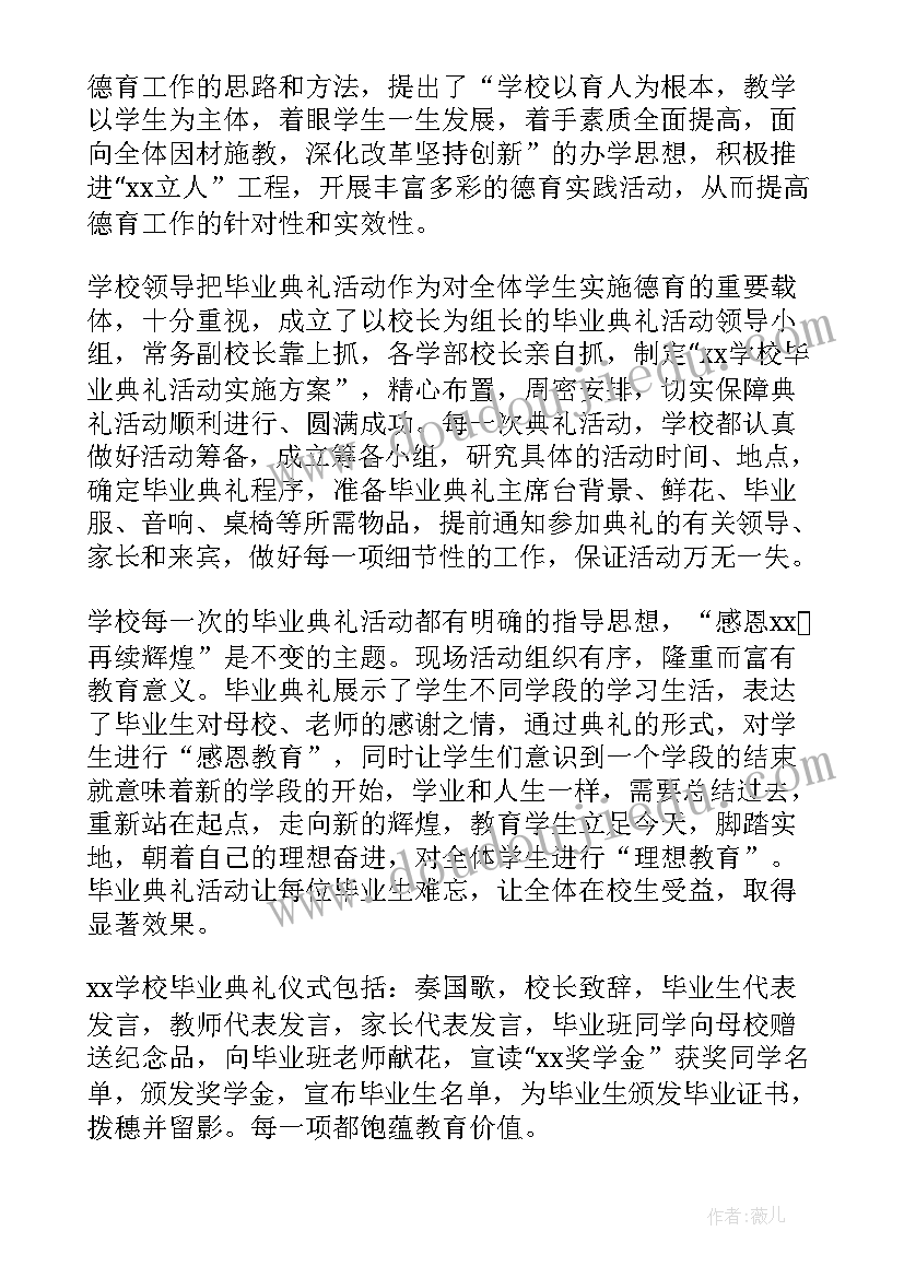 2023年毕业典礼总结与反思幼儿园小班(实用6篇)