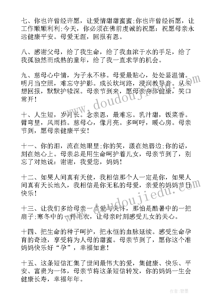 2023年母亲节的唯美祝福语短句 母亲节唯美祝福语(汇总10篇)