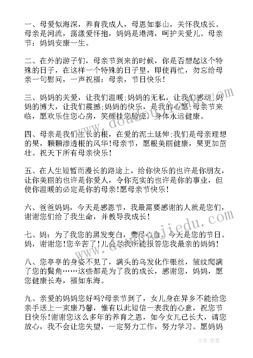 2023年母亲节的唯美祝福语短句 母亲节唯美祝福语(汇总10篇)