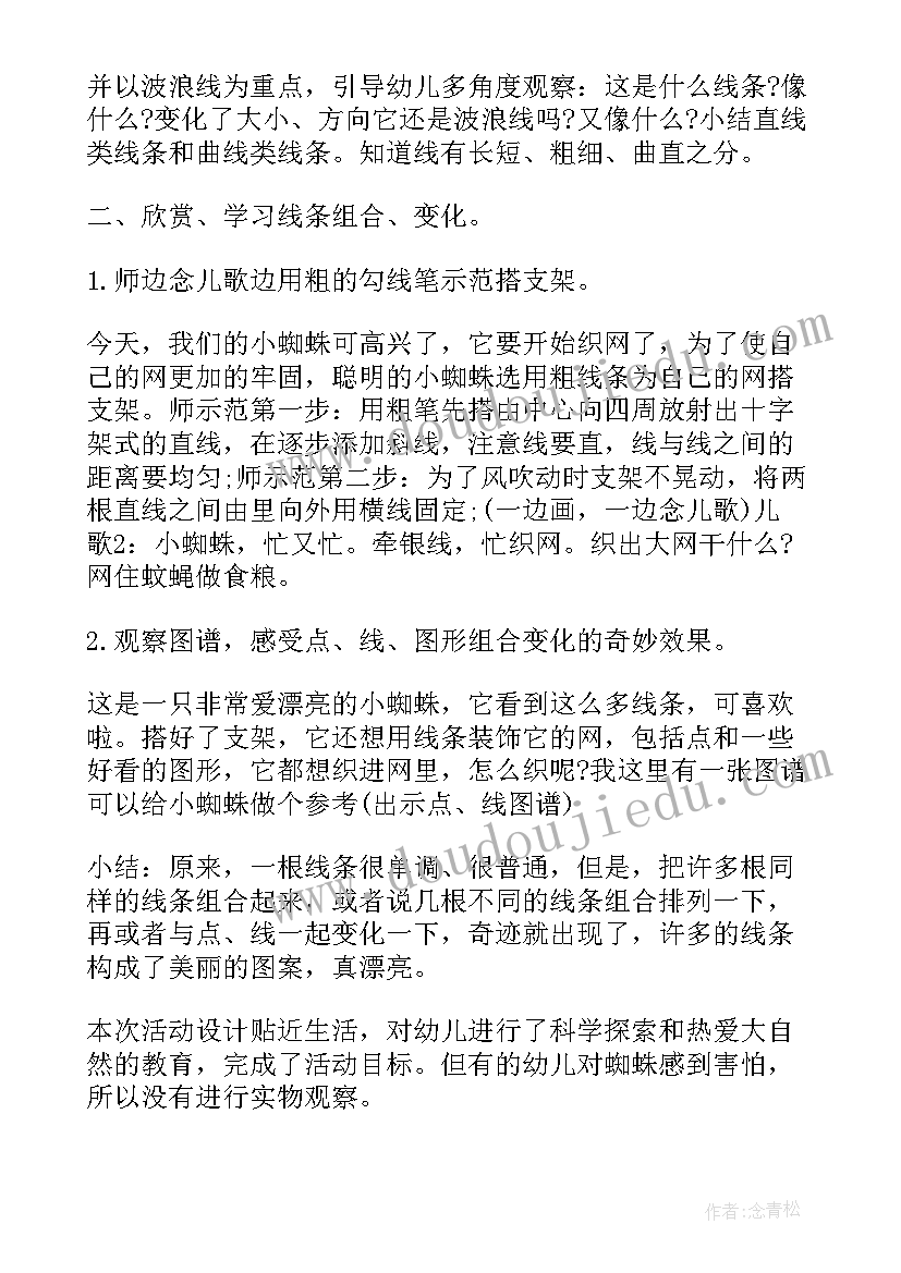 2023年大班艺术教案 大班艺术教案织网(汇总5篇)