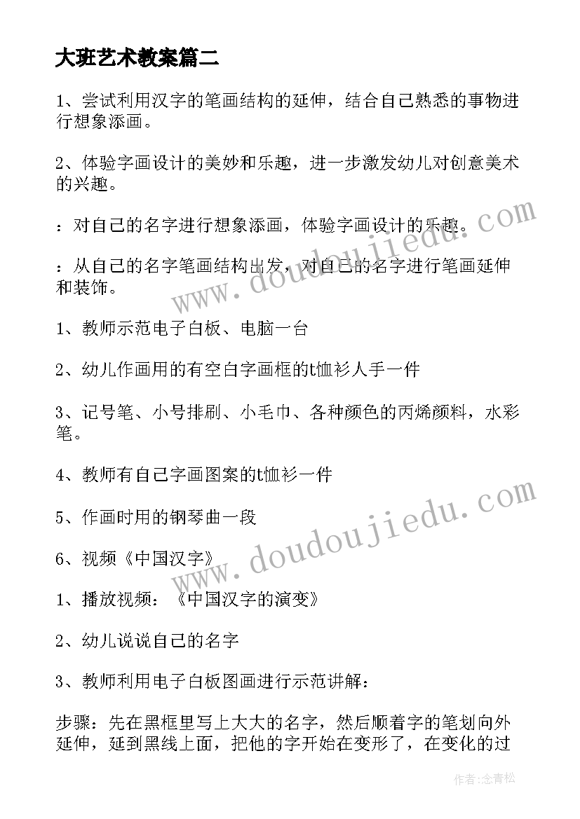 2023年大班艺术教案 大班艺术教案织网(汇总5篇)