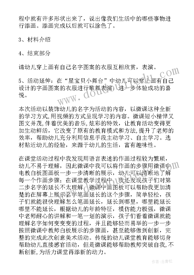 2023年大班艺术教案 大班艺术教案织网(汇总5篇)