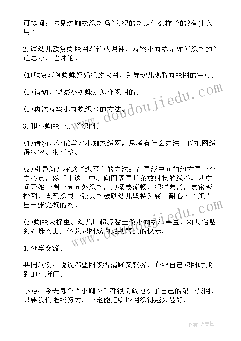 2023年大班艺术教案 大班艺术教案织网(汇总5篇)