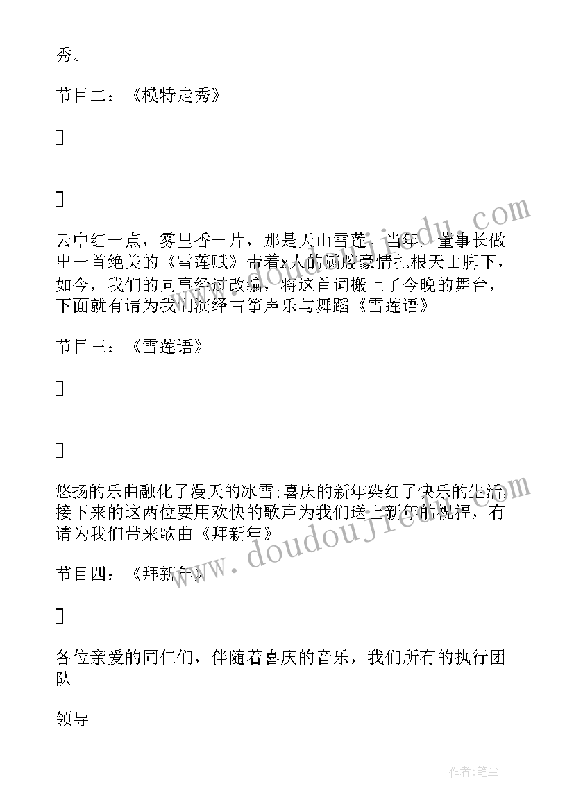 最新兔年主持词 迎接兔年的主持人年会串词(通用5篇)