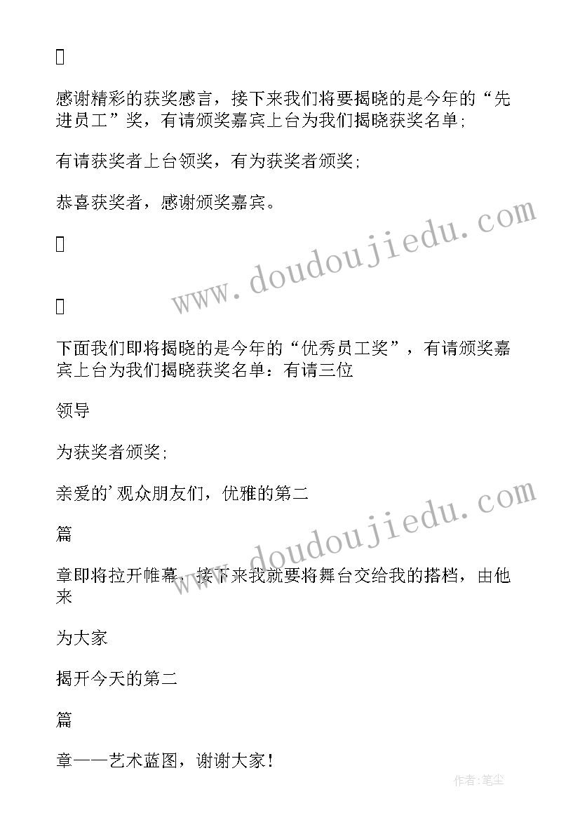 最新兔年主持词 迎接兔年的主持人年会串词(通用5篇)