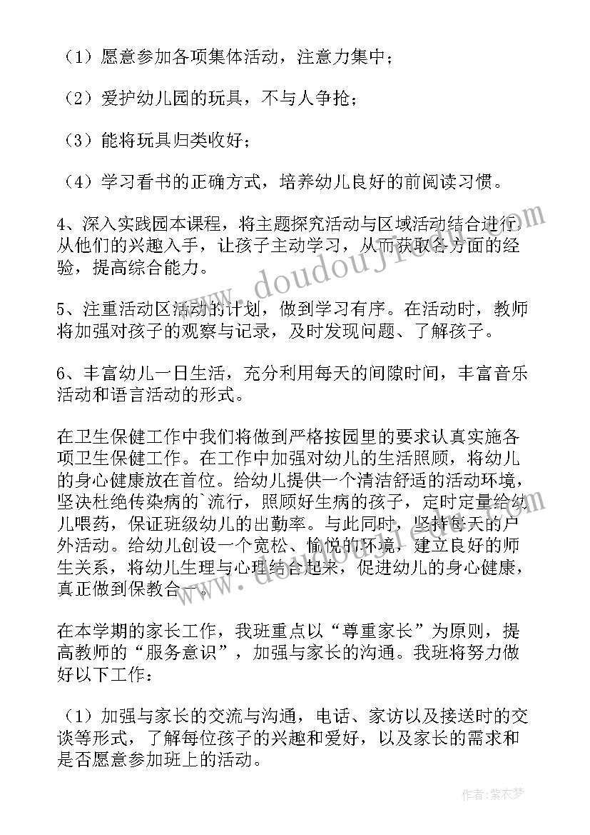 最新幼儿园大班春季学期工作计划安全(模板8篇)