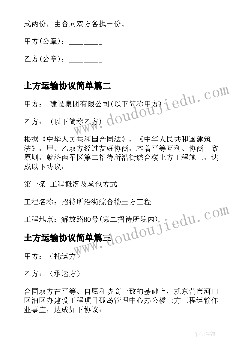 2023年土方运输协议简单(实用6篇)