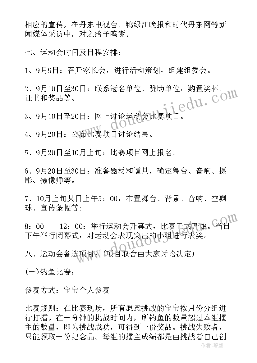 2023年酒店休闲活动 趣味运动会活动方案(通用6篇)