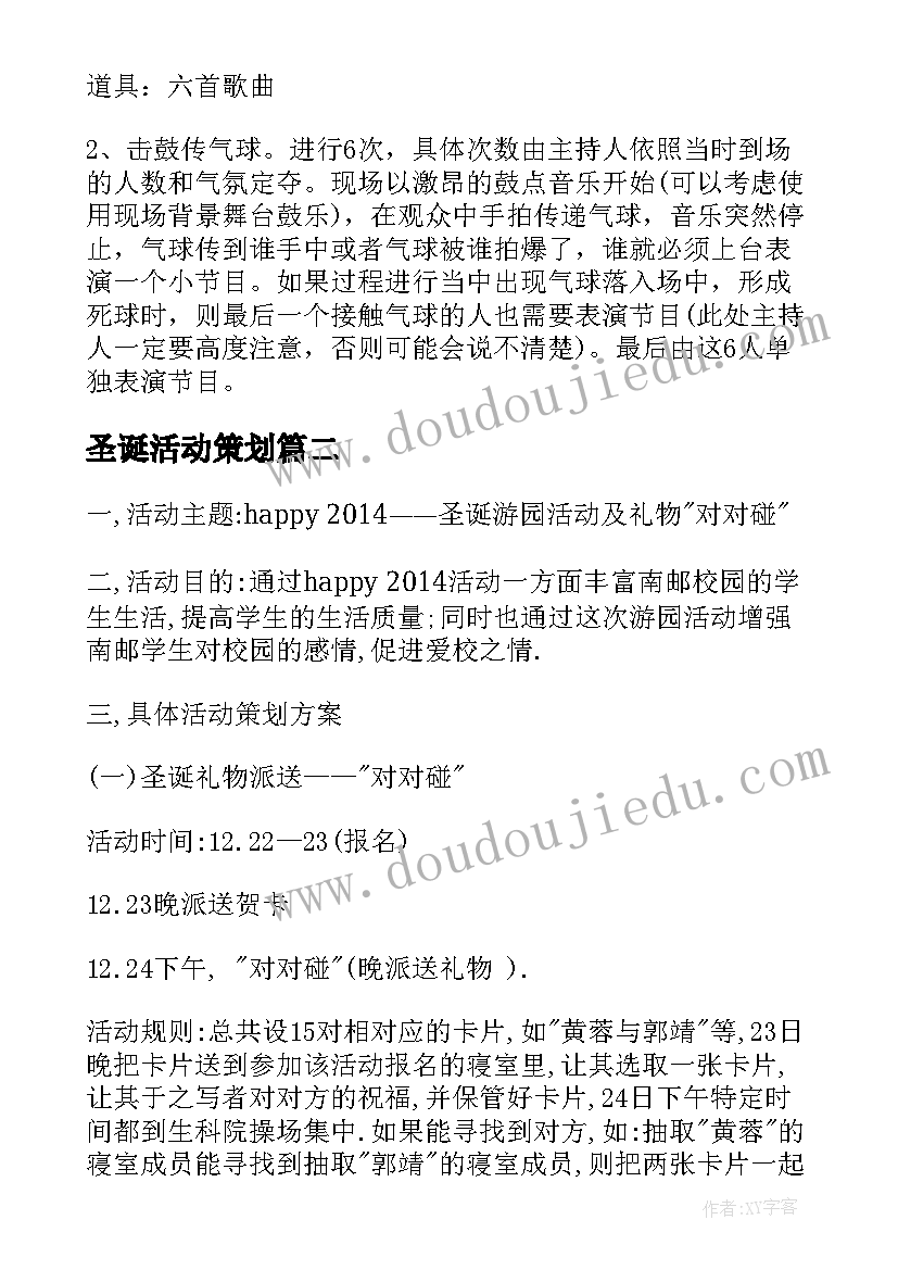 最新圣诞活动策划 圣诞节活动策划大学圣诞节活动策划方案(实用5篇)