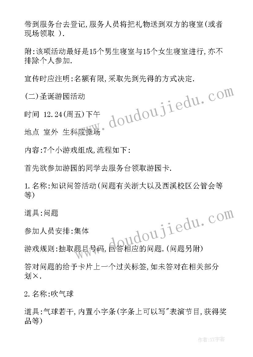 最新圣诞活动策划 圣诞节活动策划大学圣诞节活动策划方案(实用5篇)