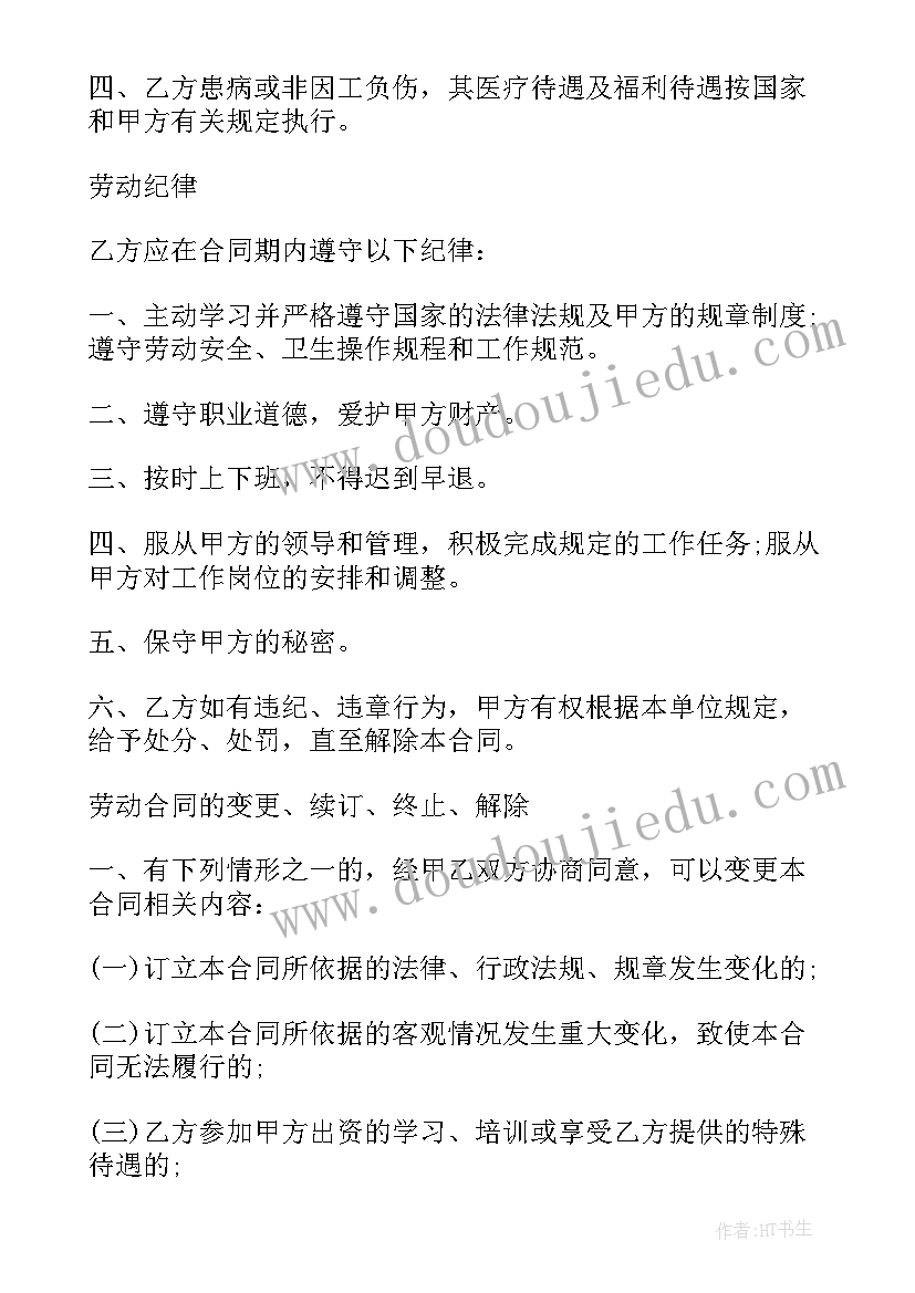 最新劳动合同的模版(模板9篇)