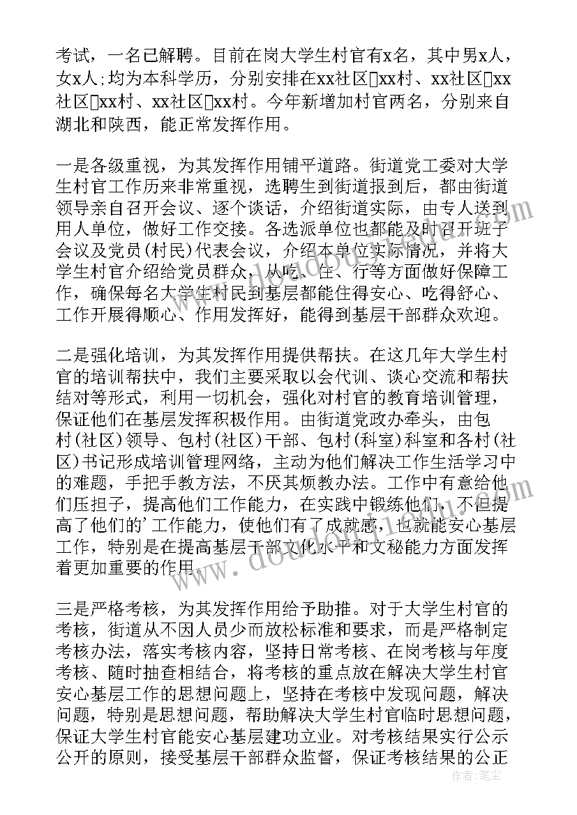 2023年大学生村官总结 大学生村官工作总结(优秀6篇)