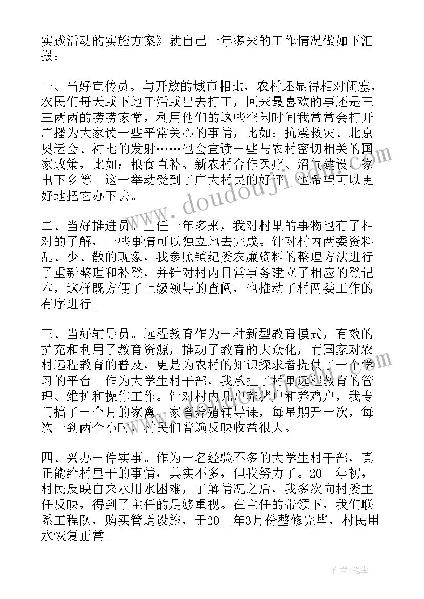 2023年大学生村官总结 大学生村官工作总结(优秀6篇)