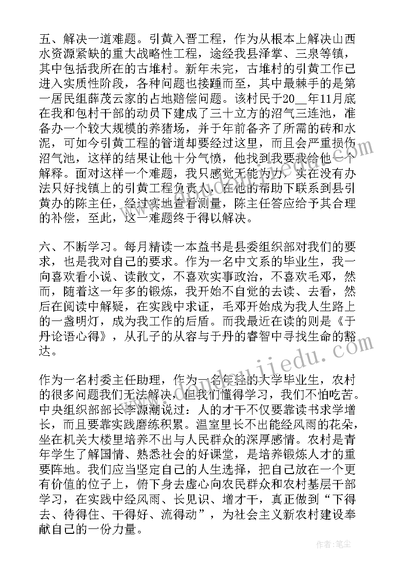 2023年大学生村官总结 大学生村官工作总结(优秀6篇)