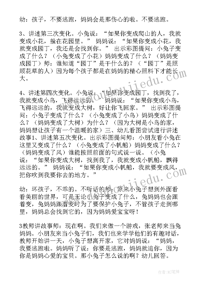 2023年幼儿园中班语言太阳和月亮公开课教案(大全9篇)