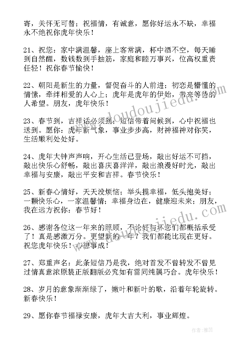 2023年春节发给朋友的祝福短信(精选9篇)