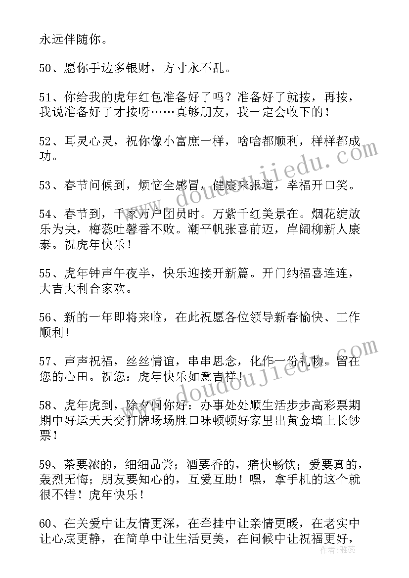 2023年春节发给朋友的祝福短信(精选9篇)