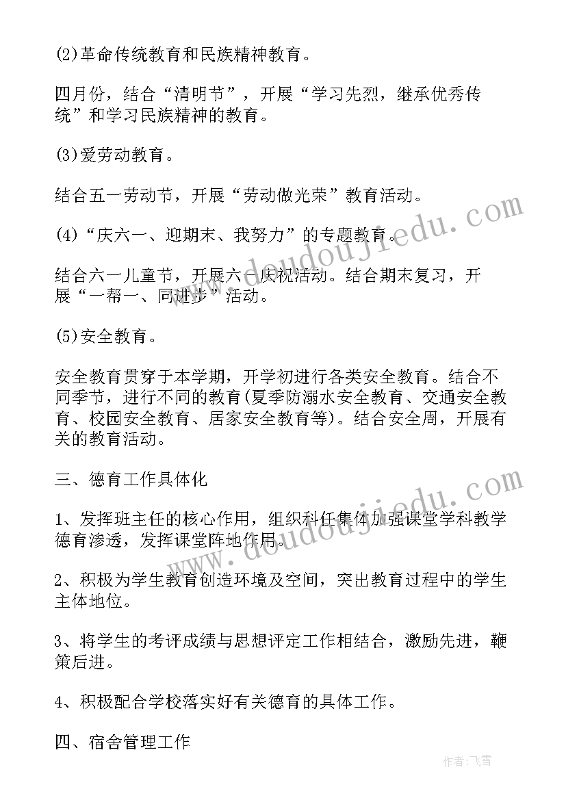 最新班主任新学期工作计划 新学期班主任工作计划(优质10篇)