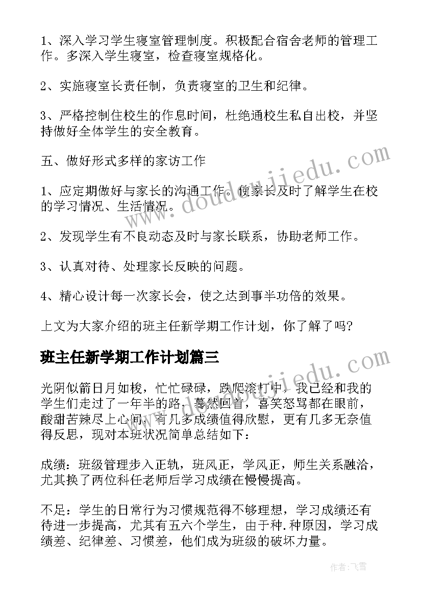 最新班主任新学期工作计划 新学期班主任工作计划(优质10篇)