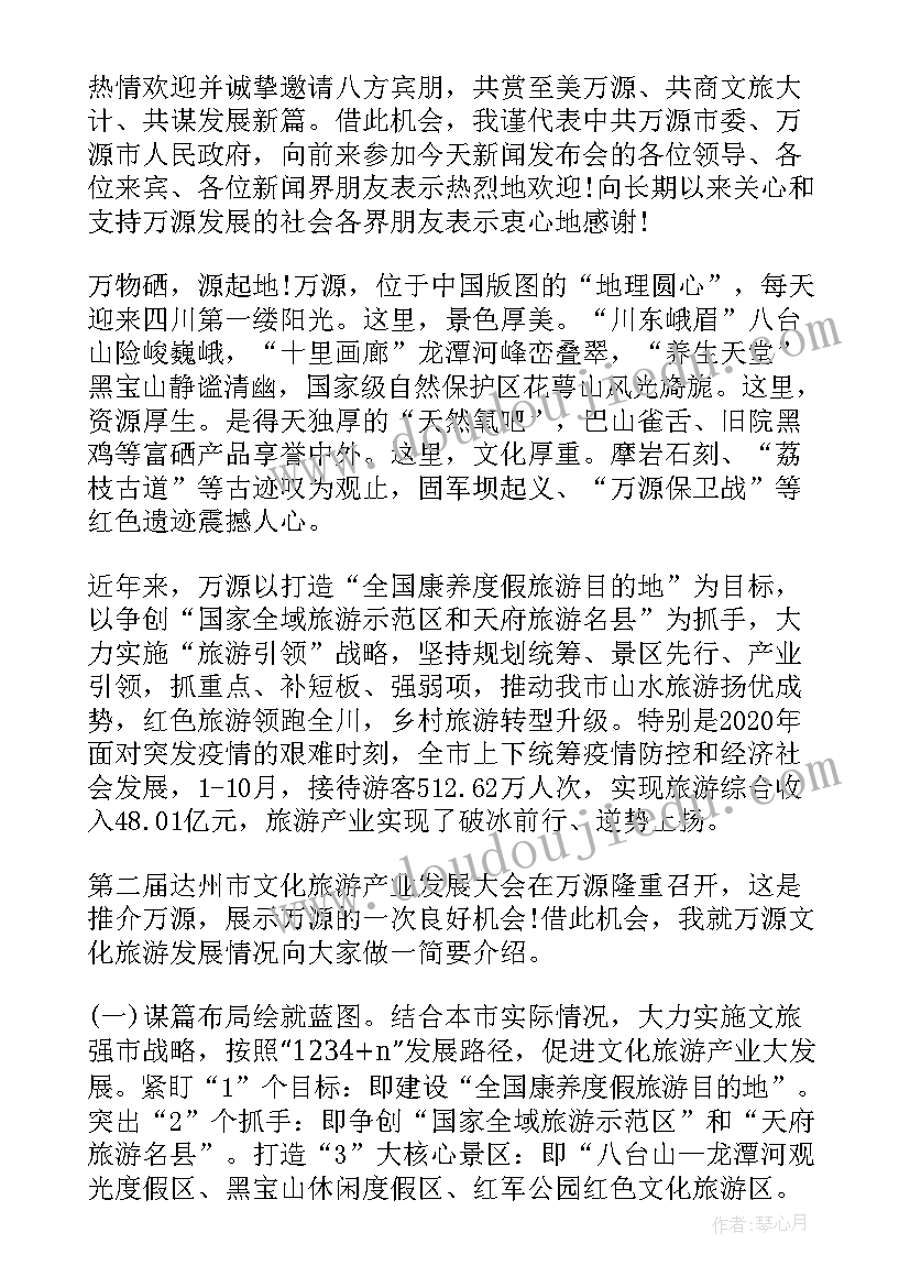 产品发布会领导讲话 发布会领导讲话稿(大全5篇)