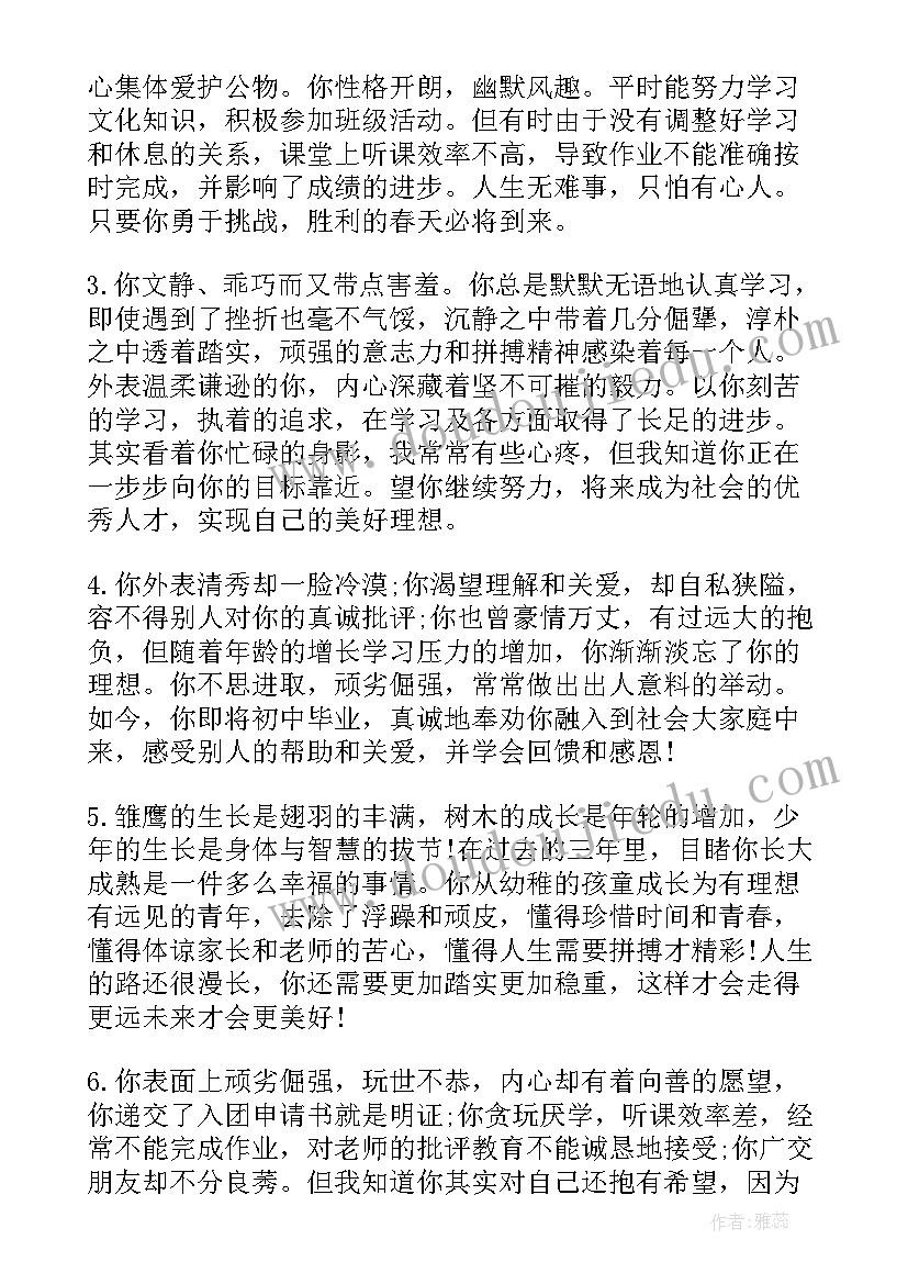 最新学校对学生的综合鉴定 高中学校对学生的期末评语(大全5篇)