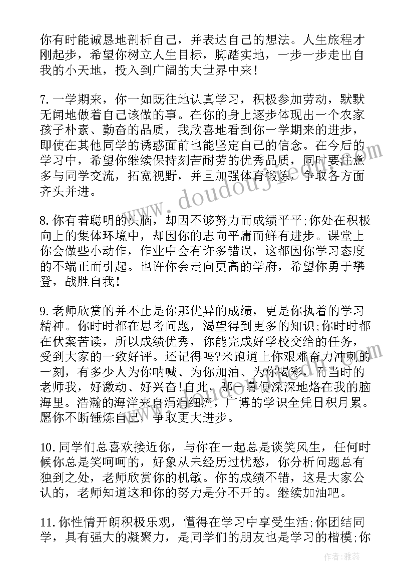 最新学校对学生的综合鉴定 高中学校对学生的期末评语(大全5篇)